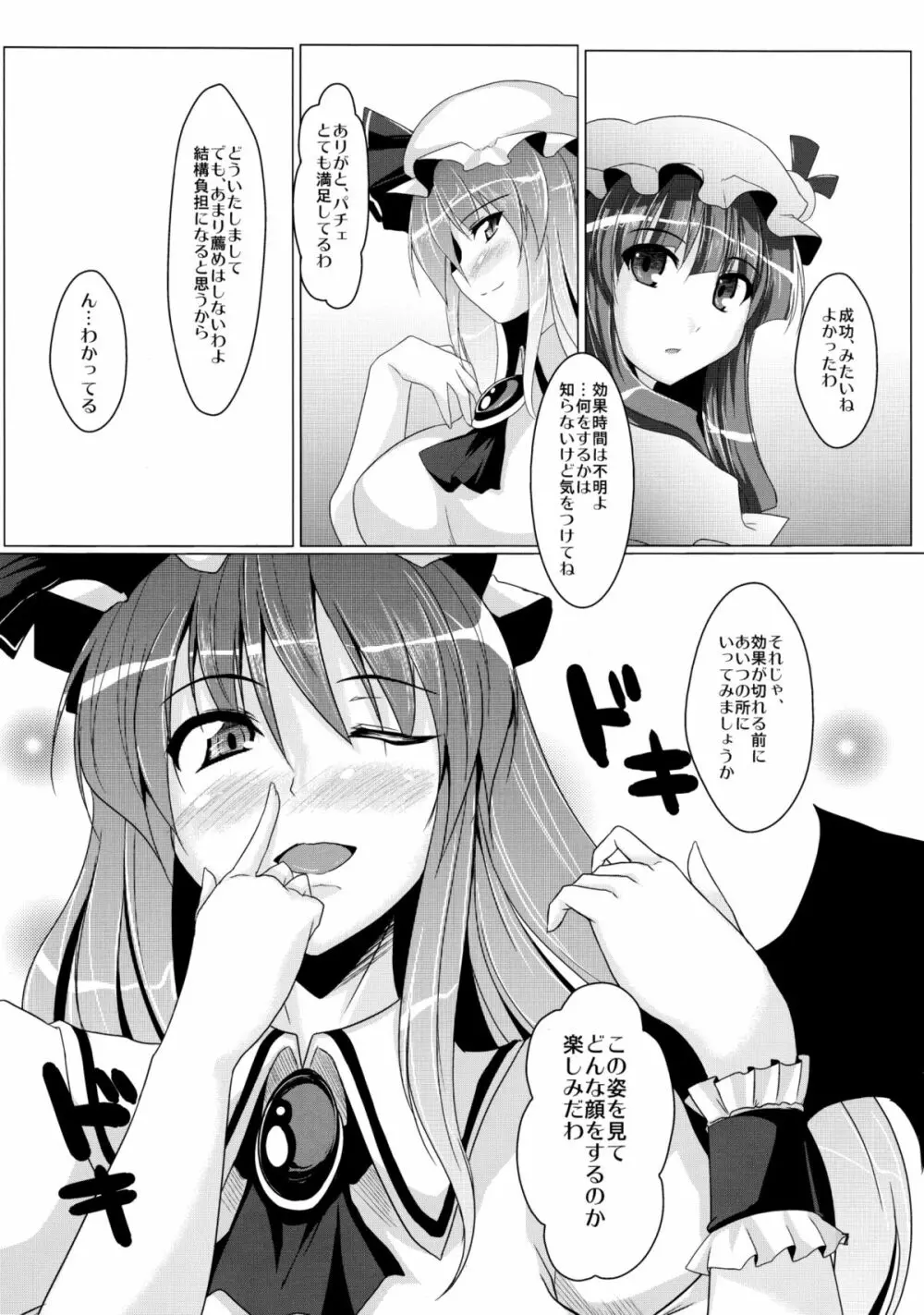 レミリアの憂鬱 Page.6