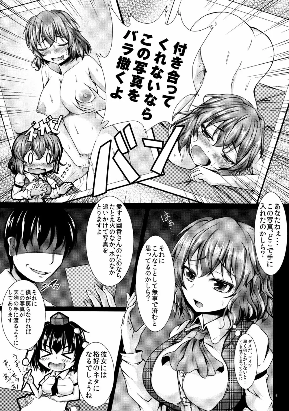 ゆうかりんChuChu Page.4