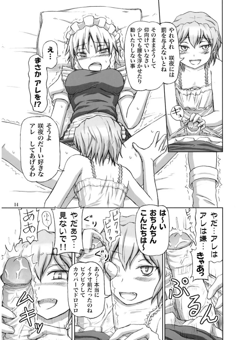 ふたなり咲夜さん Page.14