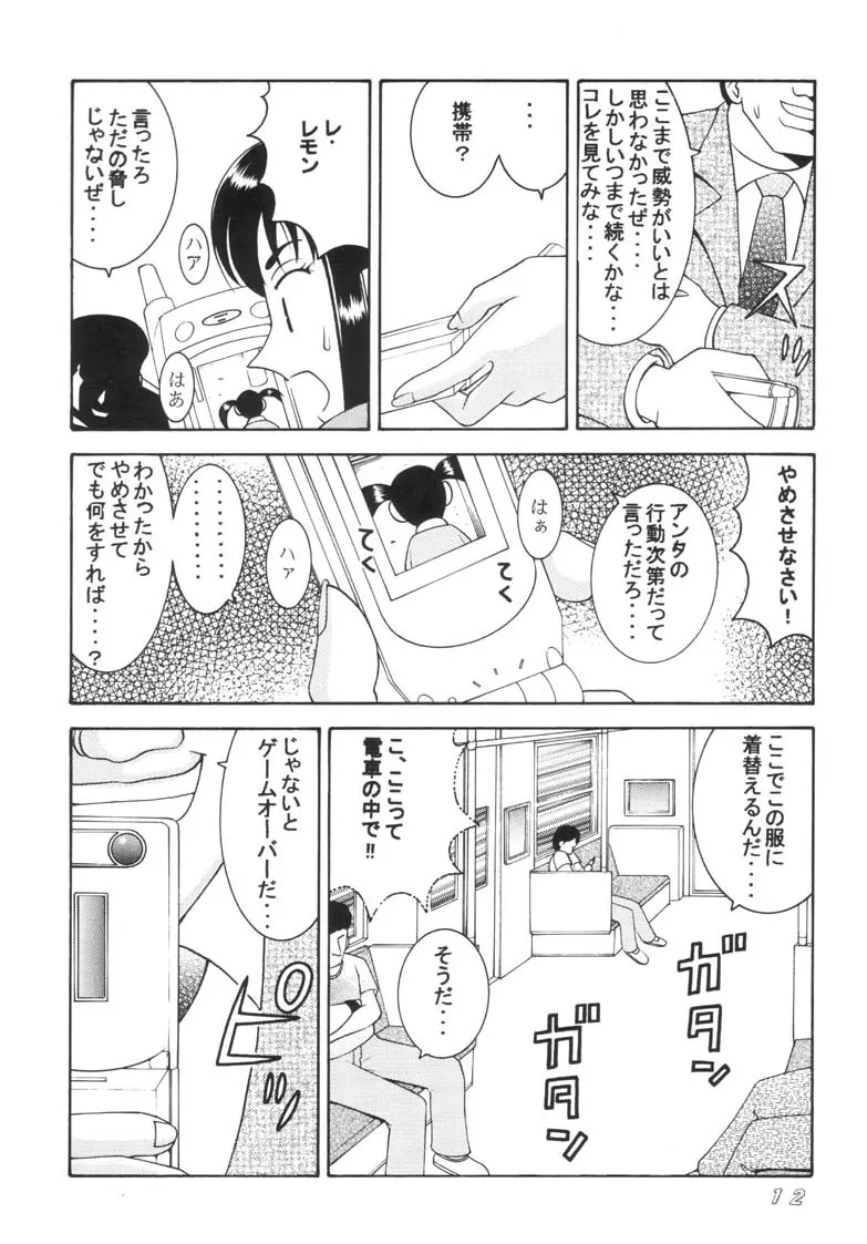 こち亀ダイナマイト 2002 Summer 13 Page.12