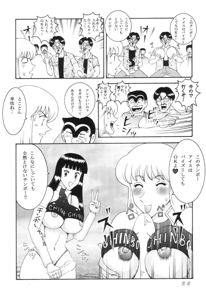 こち亀ダイナマイト 2002 Summer 13 Page.36