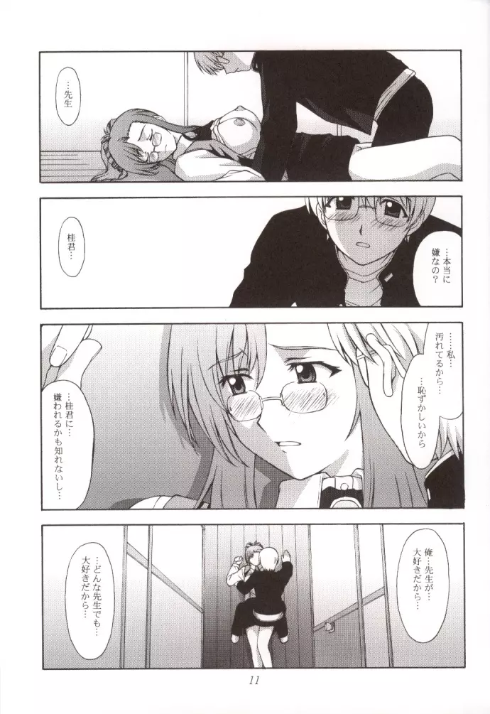 教師の恋・生徒の愛 SIDE:KEI Page.10