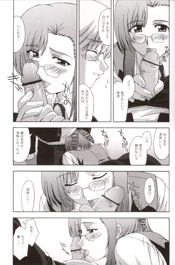 教師の恋・生徒の愛 SIDE:KEI Page.18