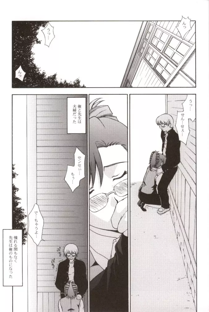 教師の恋・生徒の愛 SIDE:KEI Page.2