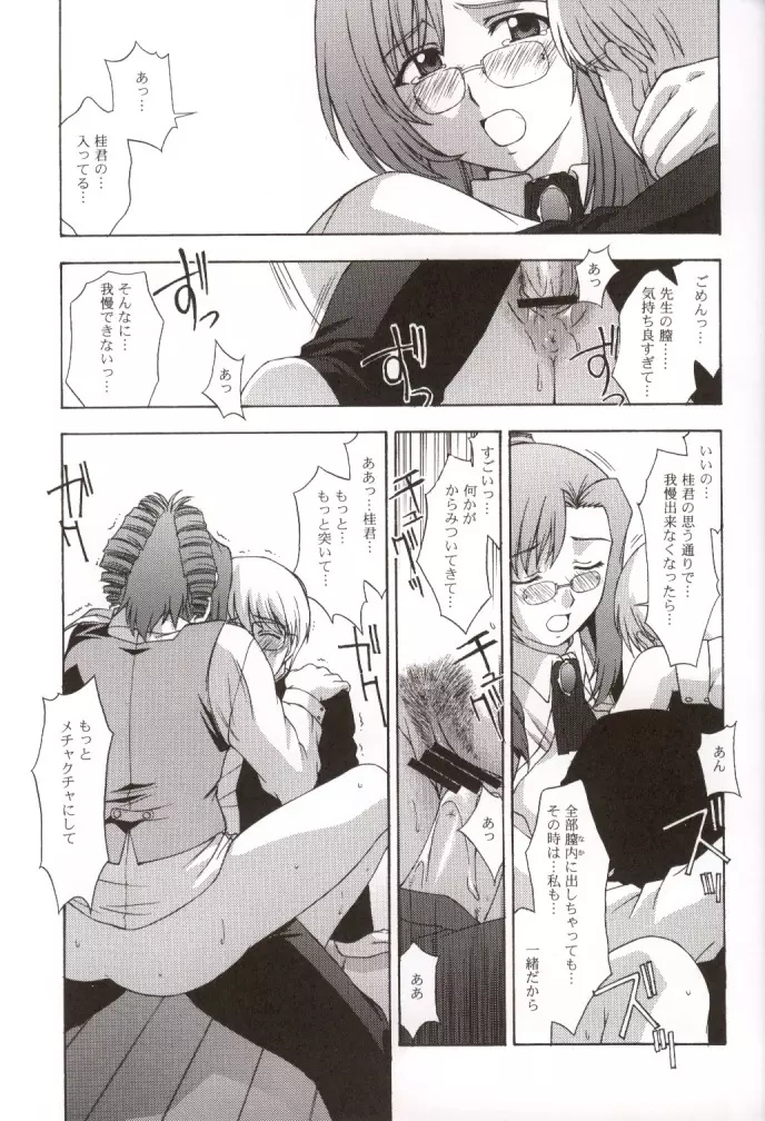 教師の恋・生徒の愛 SIDE:KEI Page.20