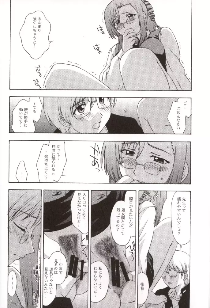 教師の恋・生徒の愛 SIDE:KEI Page.25