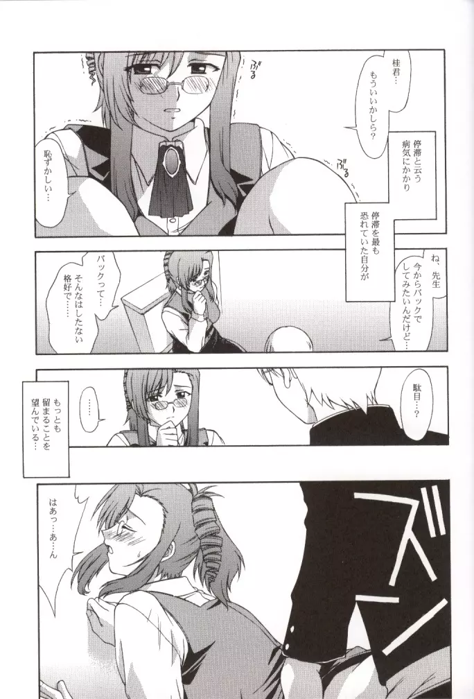 教師の恋・生徒の愛 SIDE:KEI Page.26