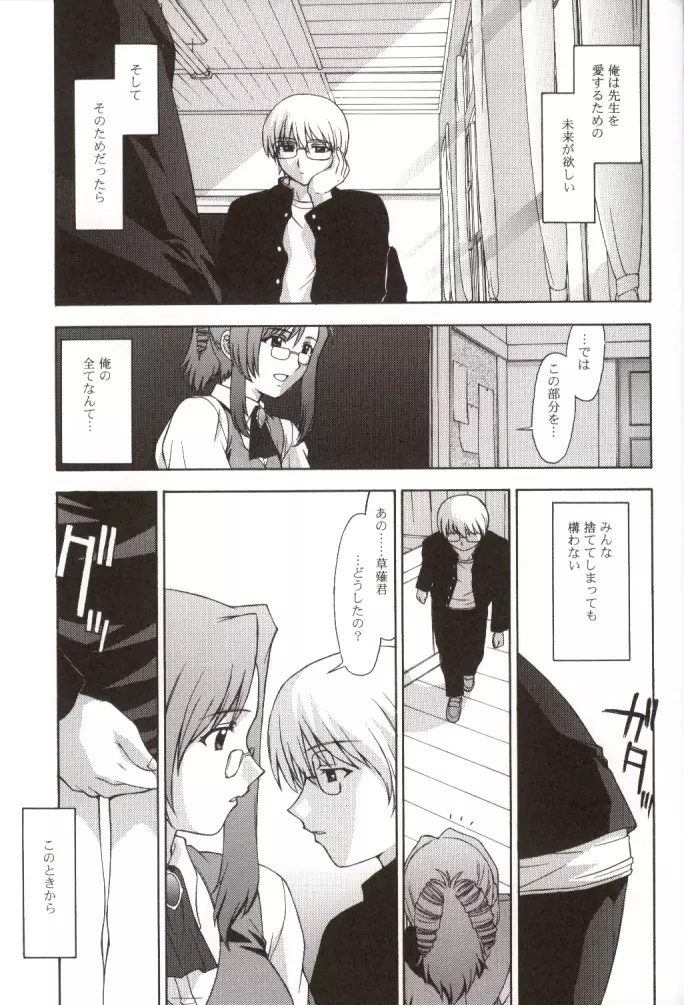 教師の恋・生徒の愛 SIDE:KEI Page.30