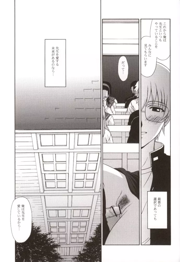 教師の恋・生徒の愛 SIDE:KEI Page.32