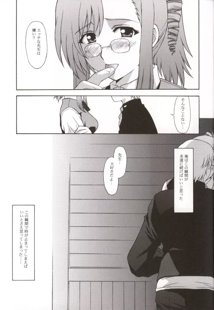 教師の恋・生徒の愛 SIDE:KEI Page.6