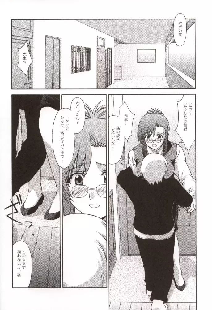 教師の恋・生徒の愛 SIDE:KEI Page.7