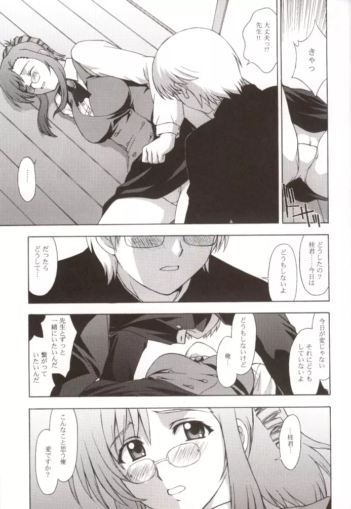 教師の恋・生徒の愛 SIDE:KEI Page.8