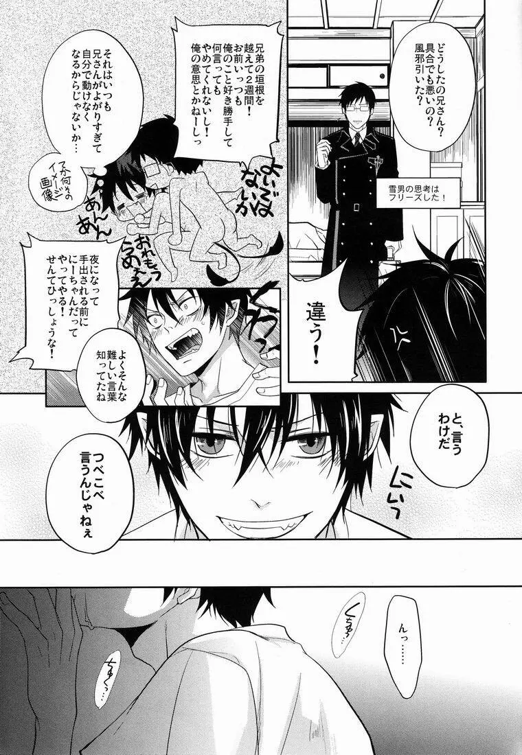 兄さんがぺろぺろ Page.6