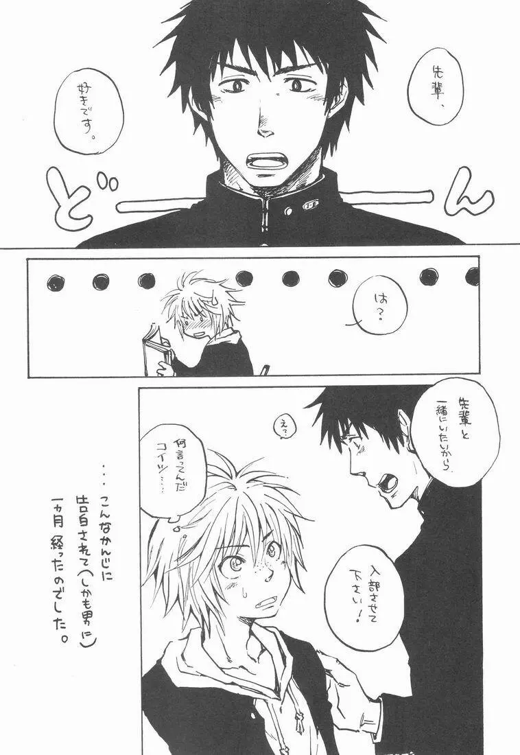 少年カレーランチ Page.25