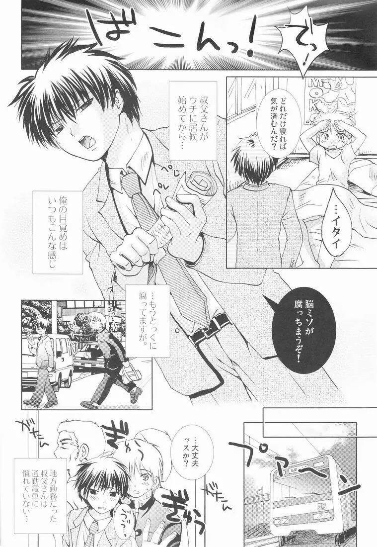 少年カレーランチ Page.7