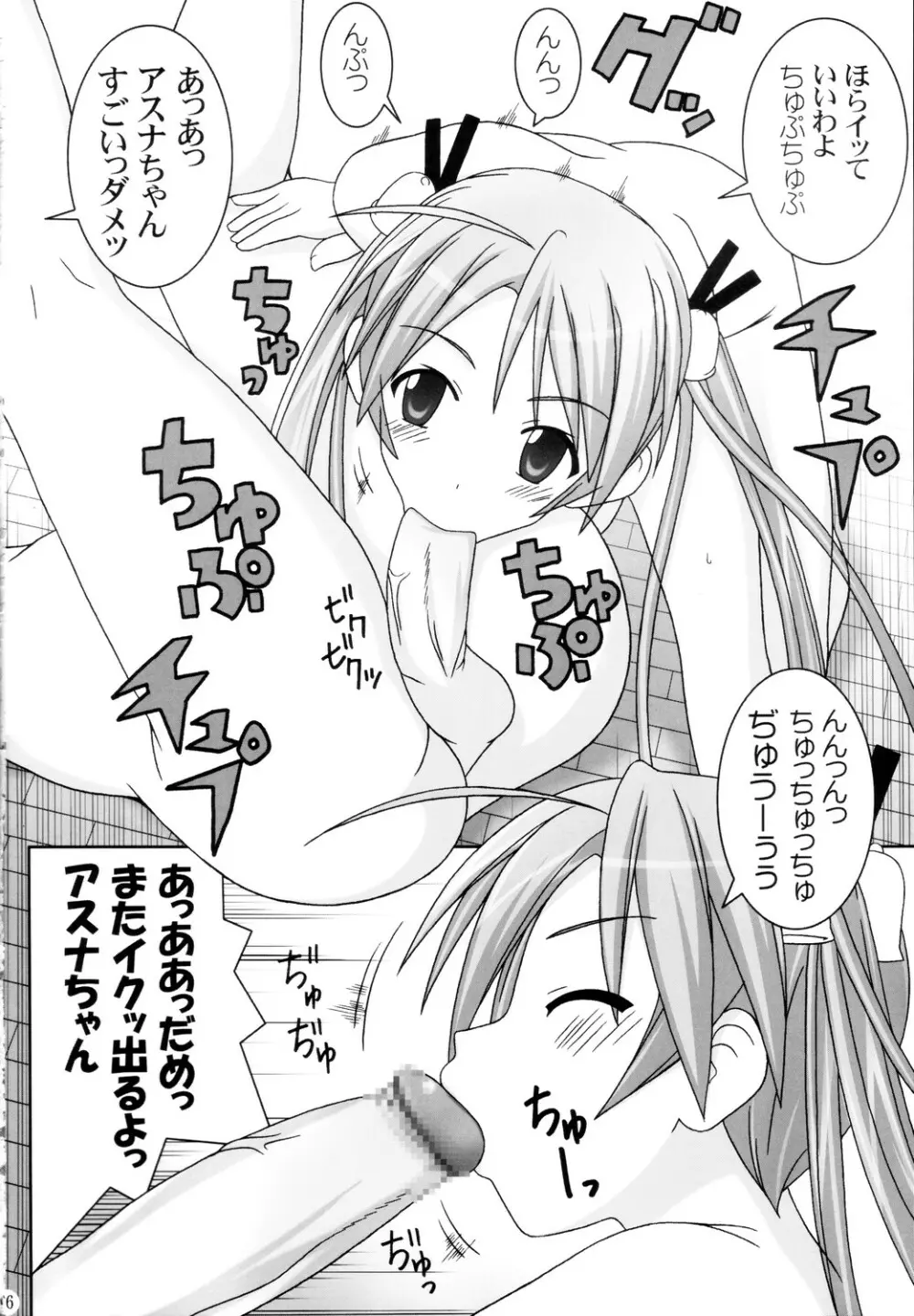 ASUNA ONLY Page.16
