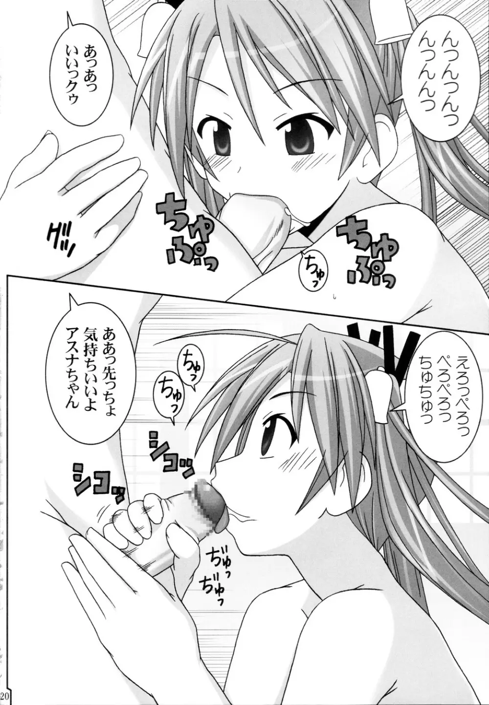 ASUNA ONLY Page.20