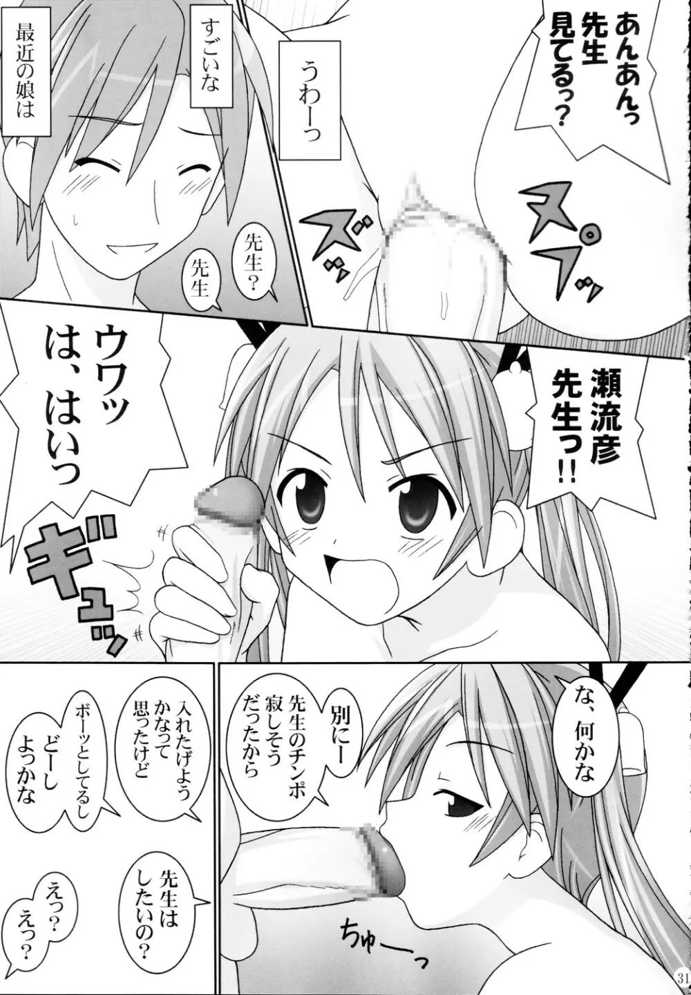 ASUNA ONLY Page.31