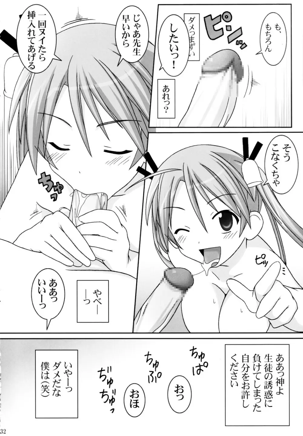 ASUNA ONLY Page.32