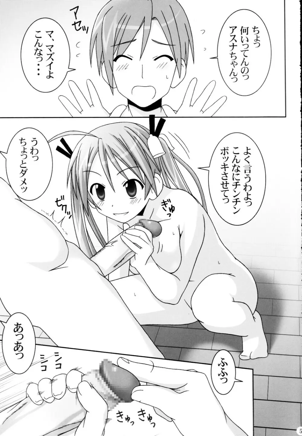 ASUNA ONLY Page.5