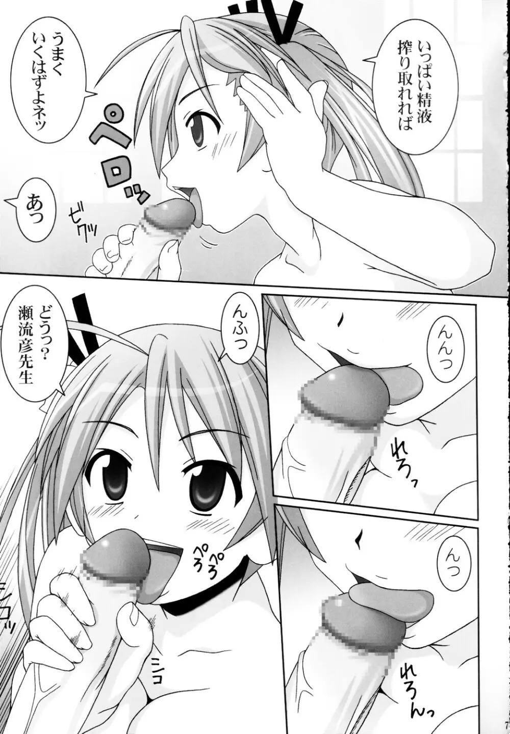ASUNA ONLY Page.7