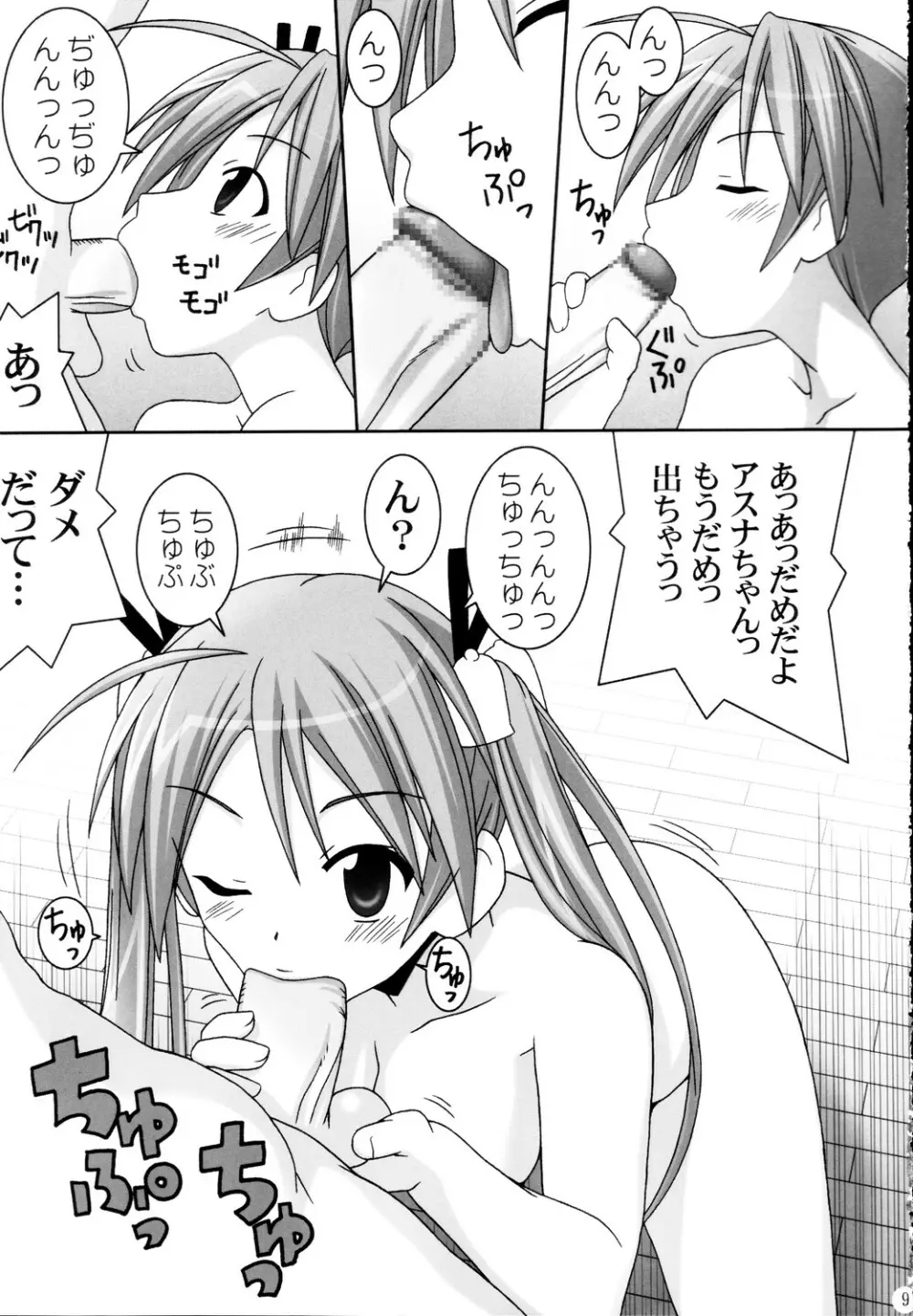 ASUNA ONLY Page.9