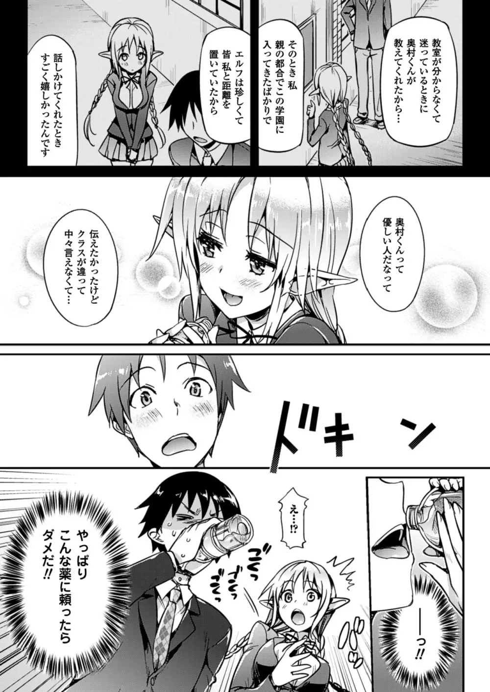 小悪魔カノジョ Page.25