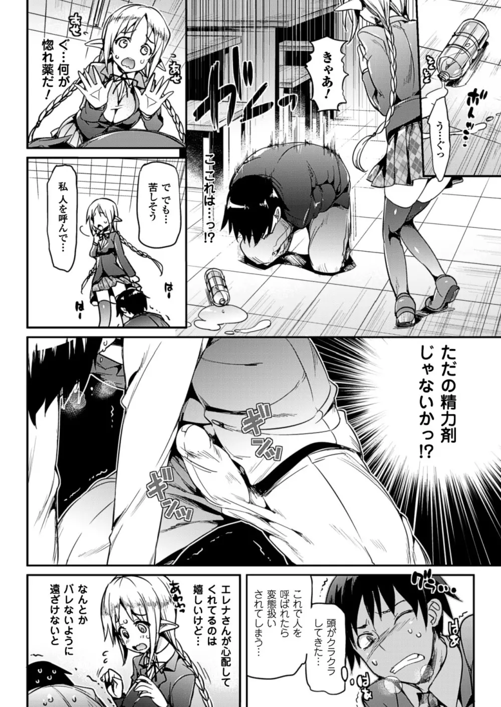 小悪魔カノジョ Page.26