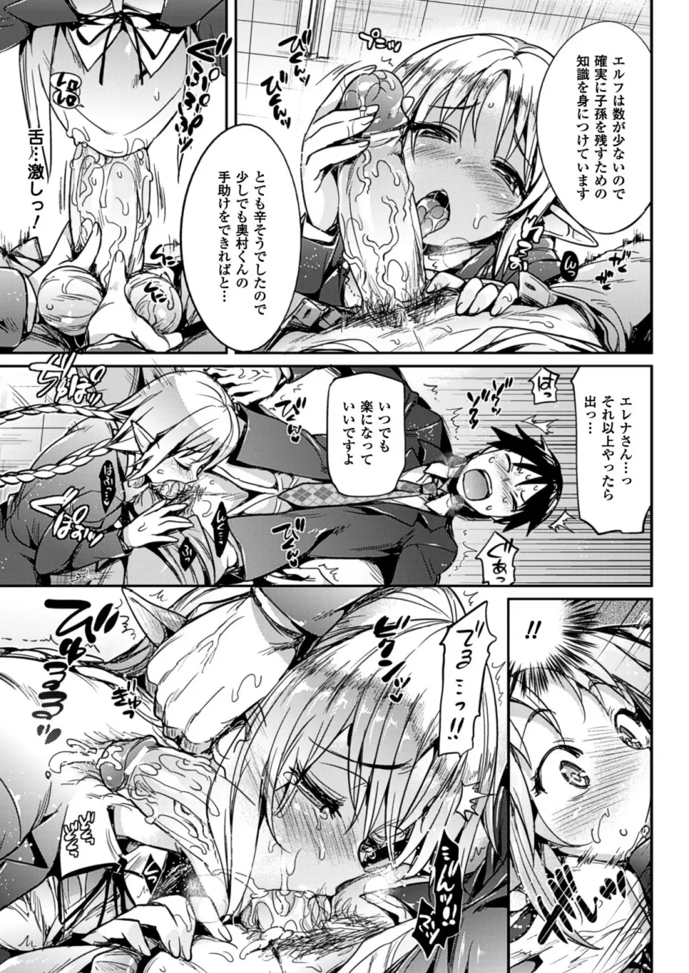 小悪魔カノジョ Page.29