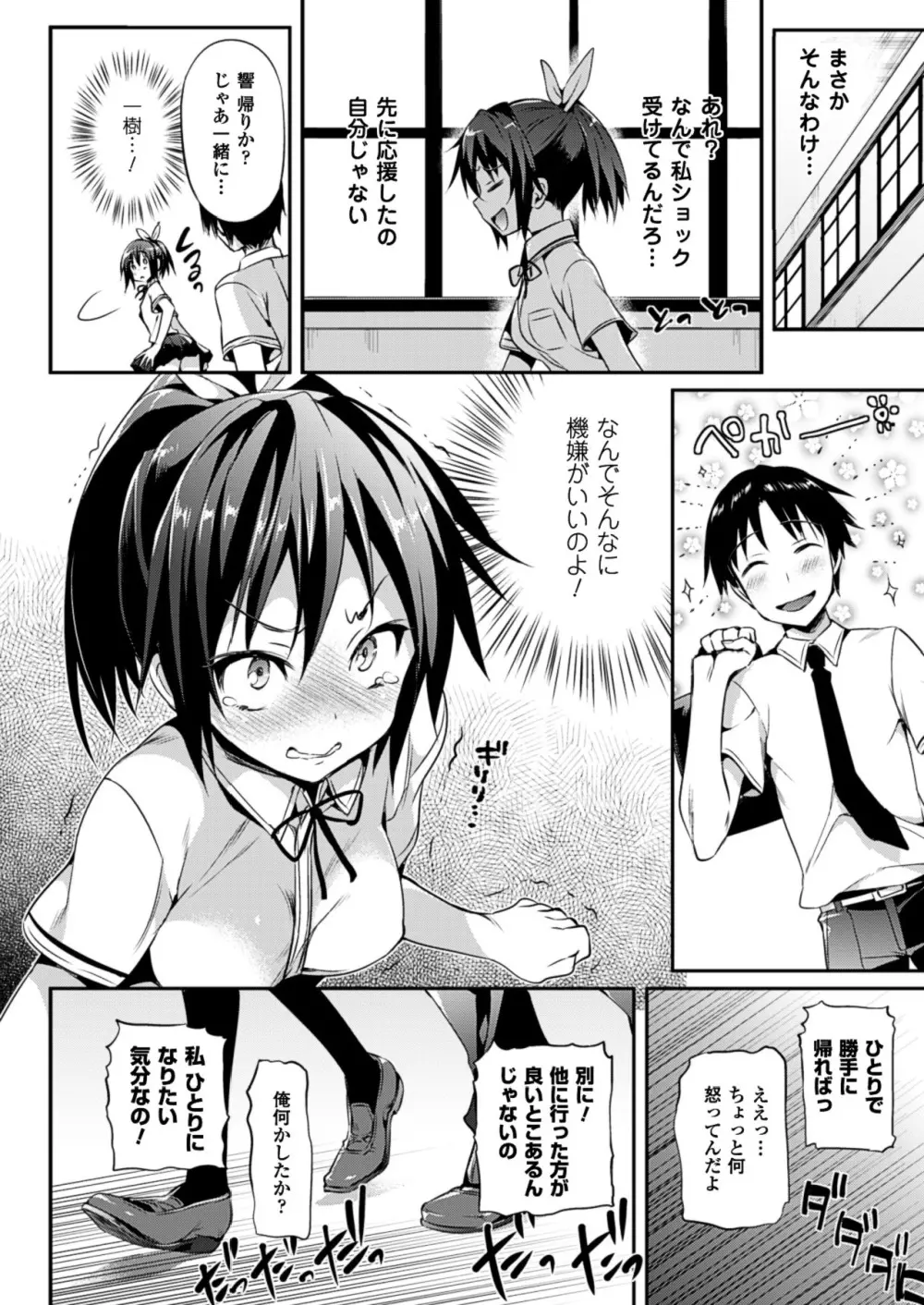 小悪魔カノジョ Page.42