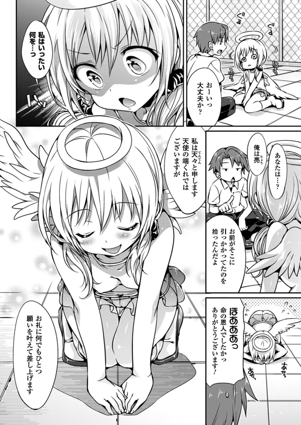 小悪魔カノジョ Page.90