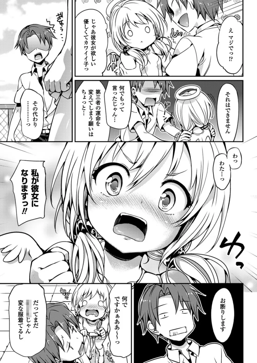 小悪魔カノジョ Page.91