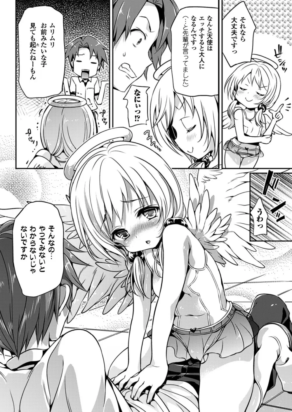 小悪魔カノジョ Page.92