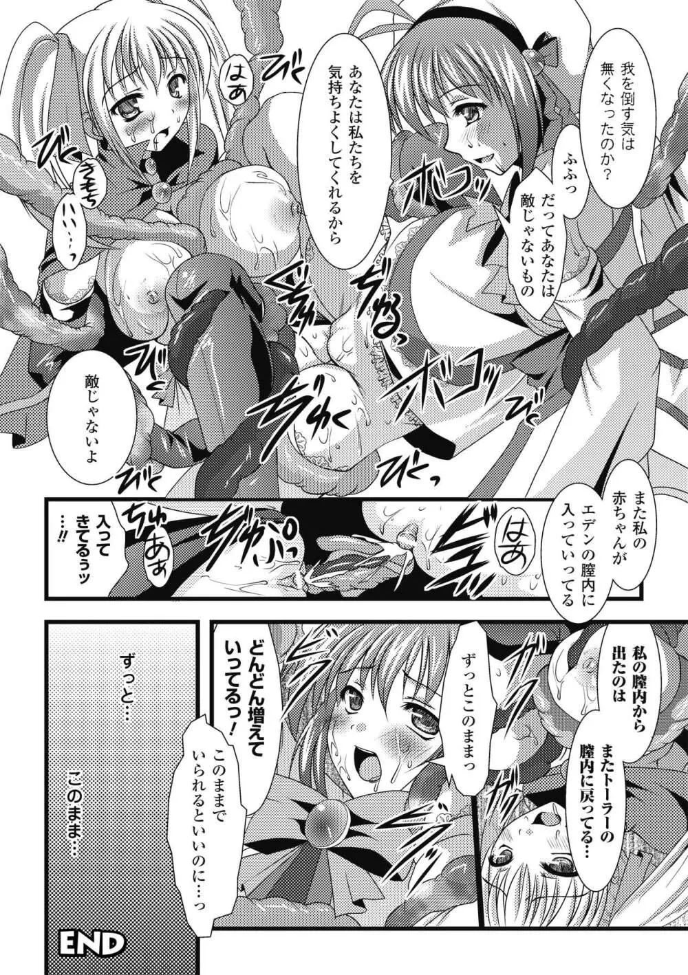 触手淫辱アンソロジーコミックス Vol.1 Page.44