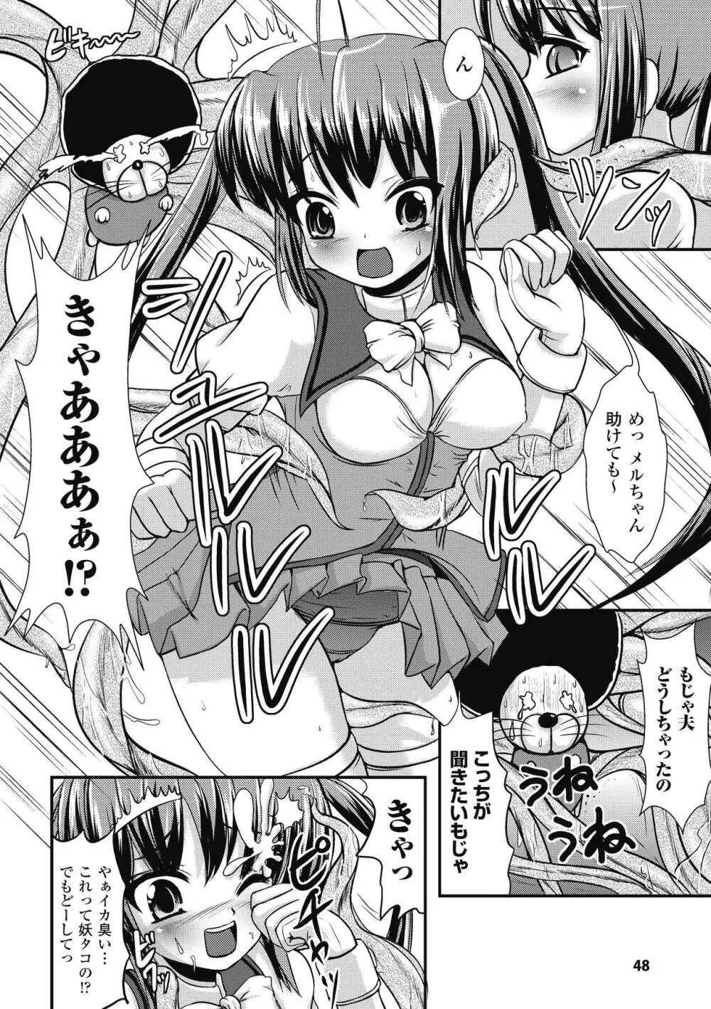 触手淫辱アンソロジーコミックス Vol.1 Page.48