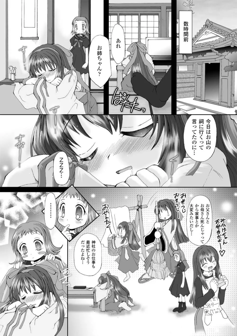 触手淫辱アンソロジーコミックス Vol.1 Page.6