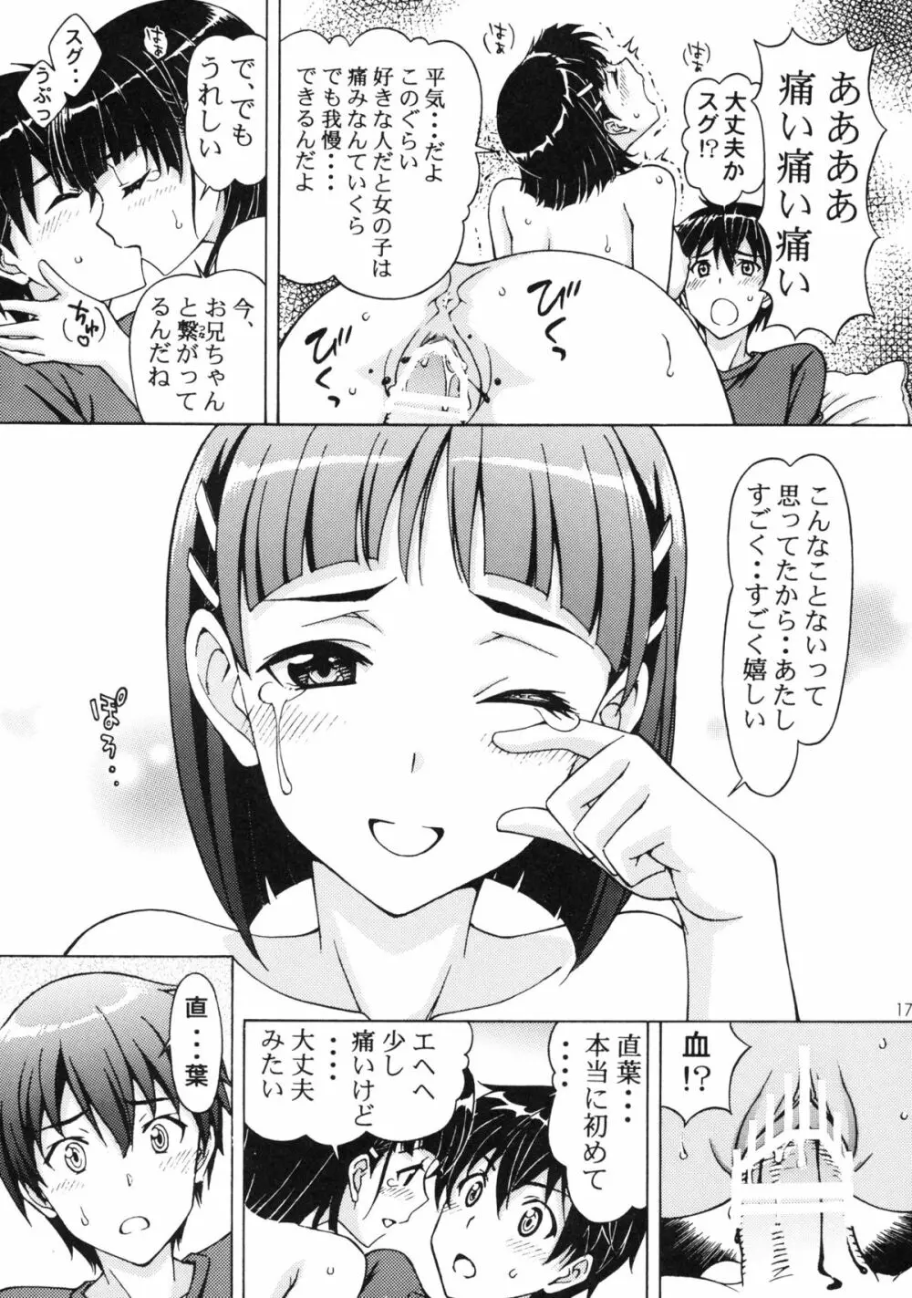 近親相姦・中出し直葉 Page.17