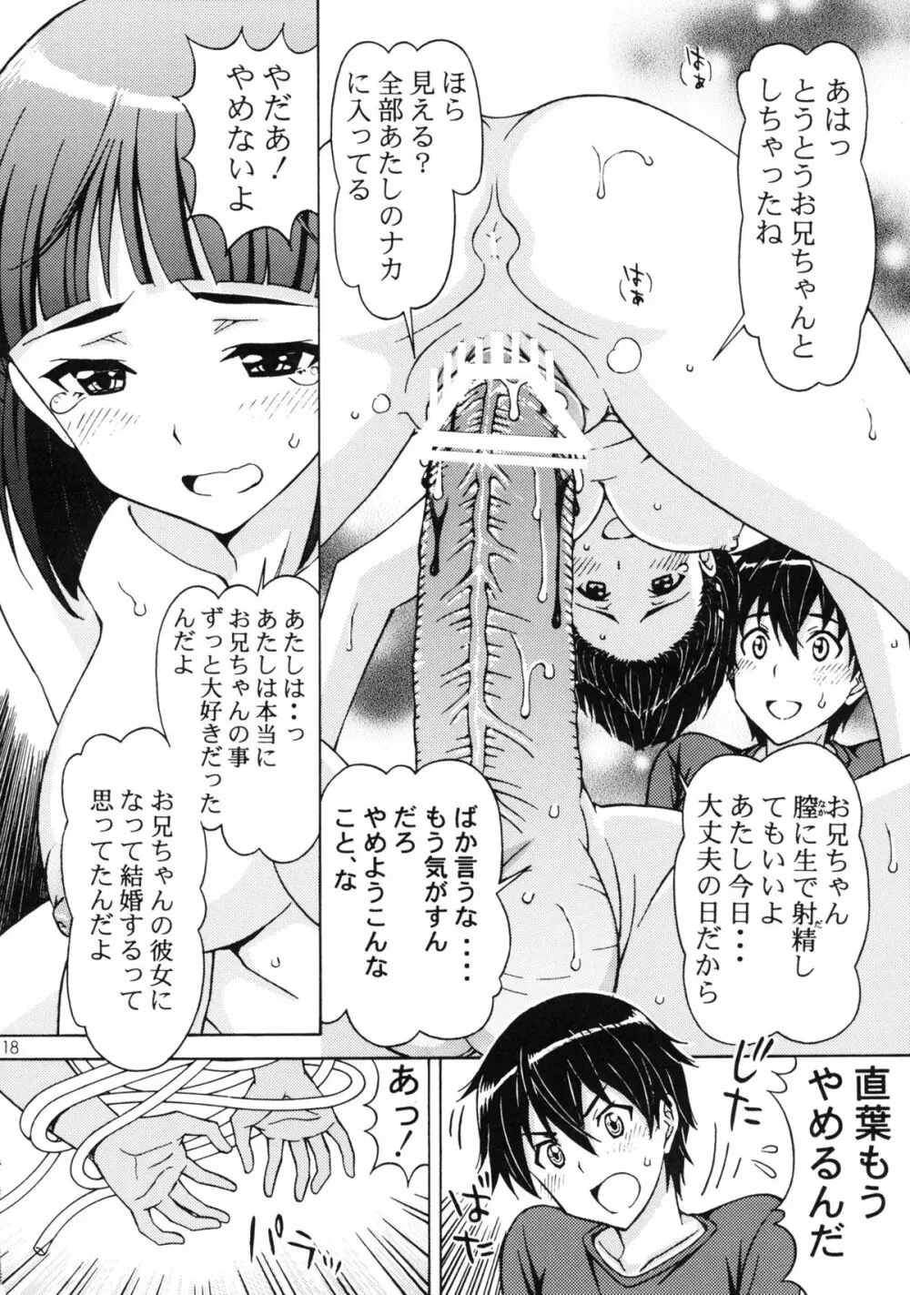 近親相姦・中出し直葉 Page.18