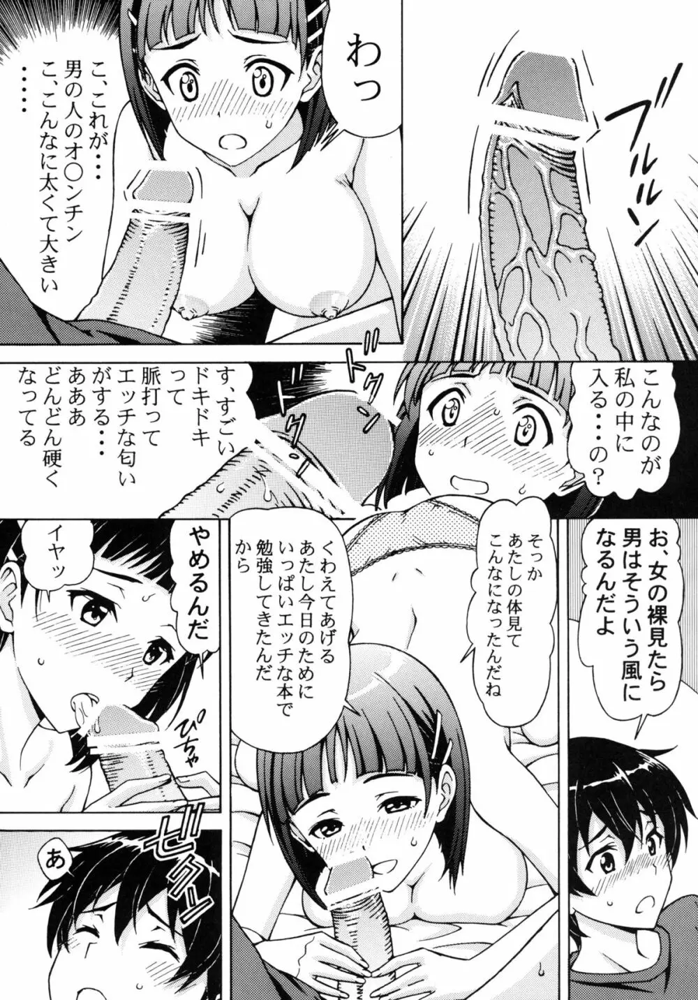 近親相姦・中出し直葉 Page.9