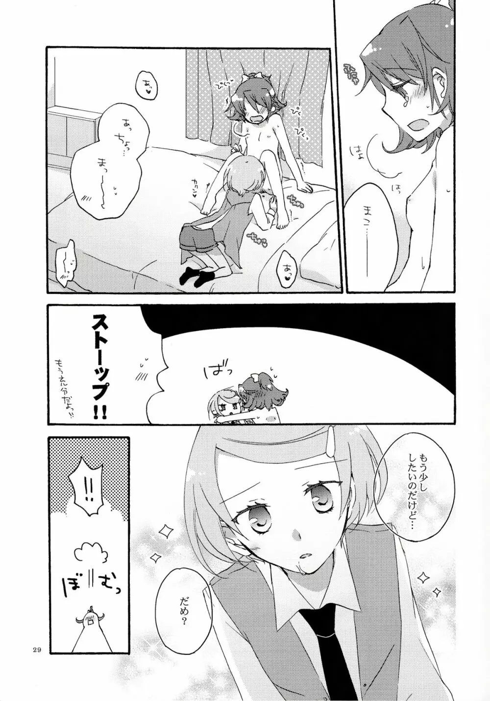 愛の見切り発車 Page.28