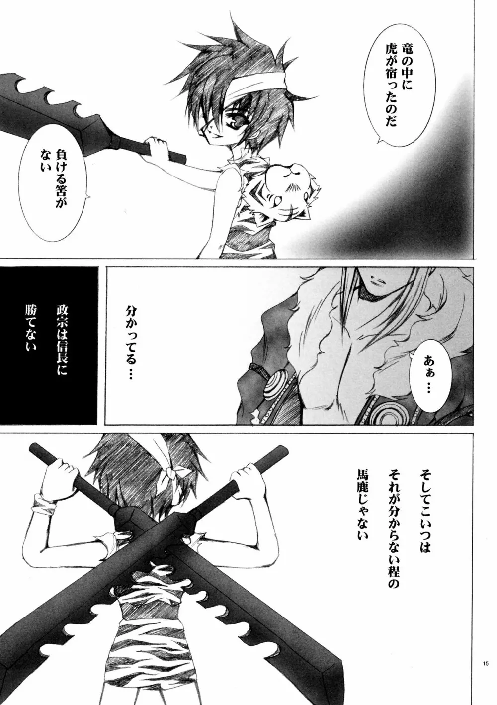 発狂する唇 Page.14