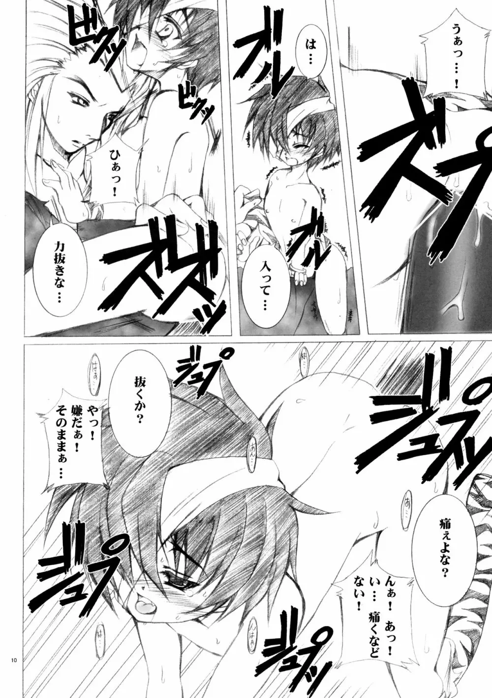 発狂する唇 Page.9