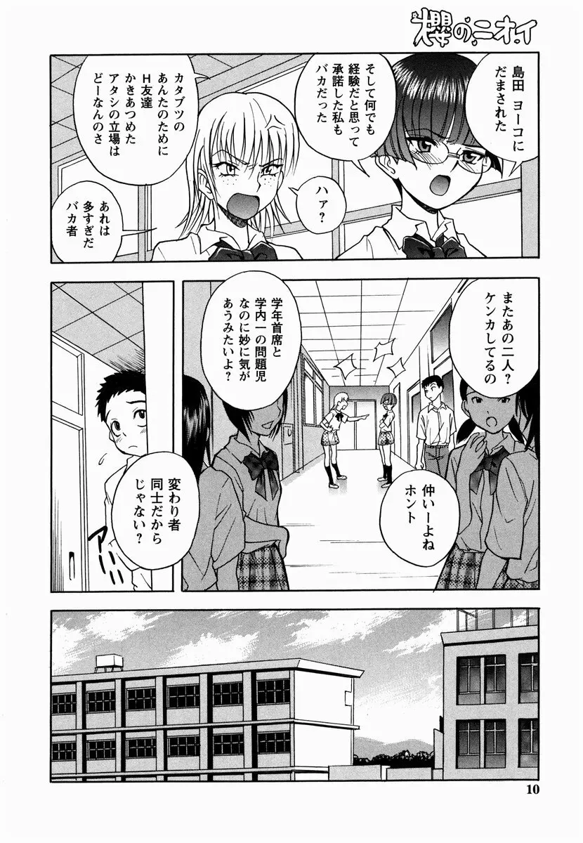 櫻のニオイ Page.10