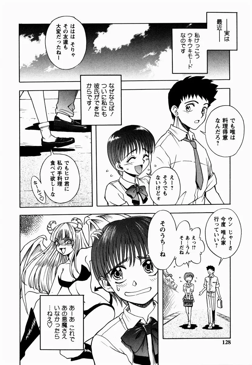 櫻のニオイ Page.128