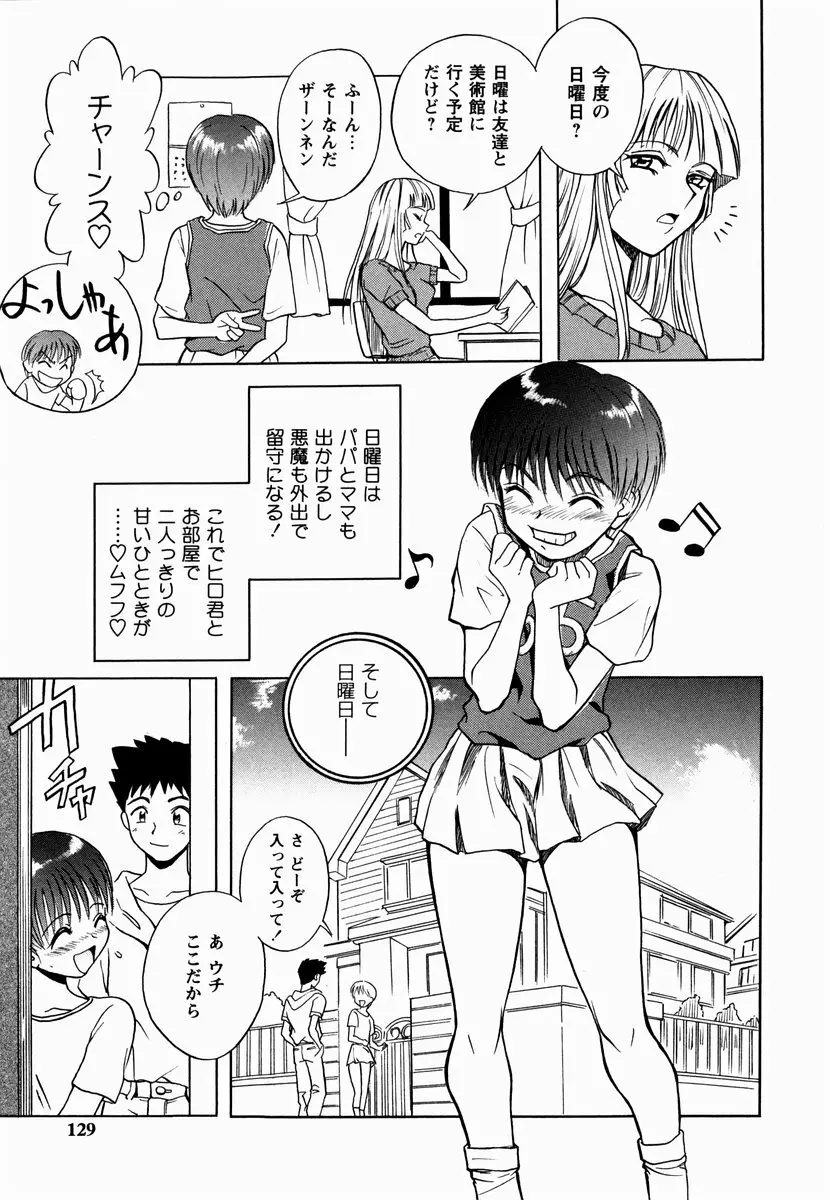 櫻のニオイ Page.129