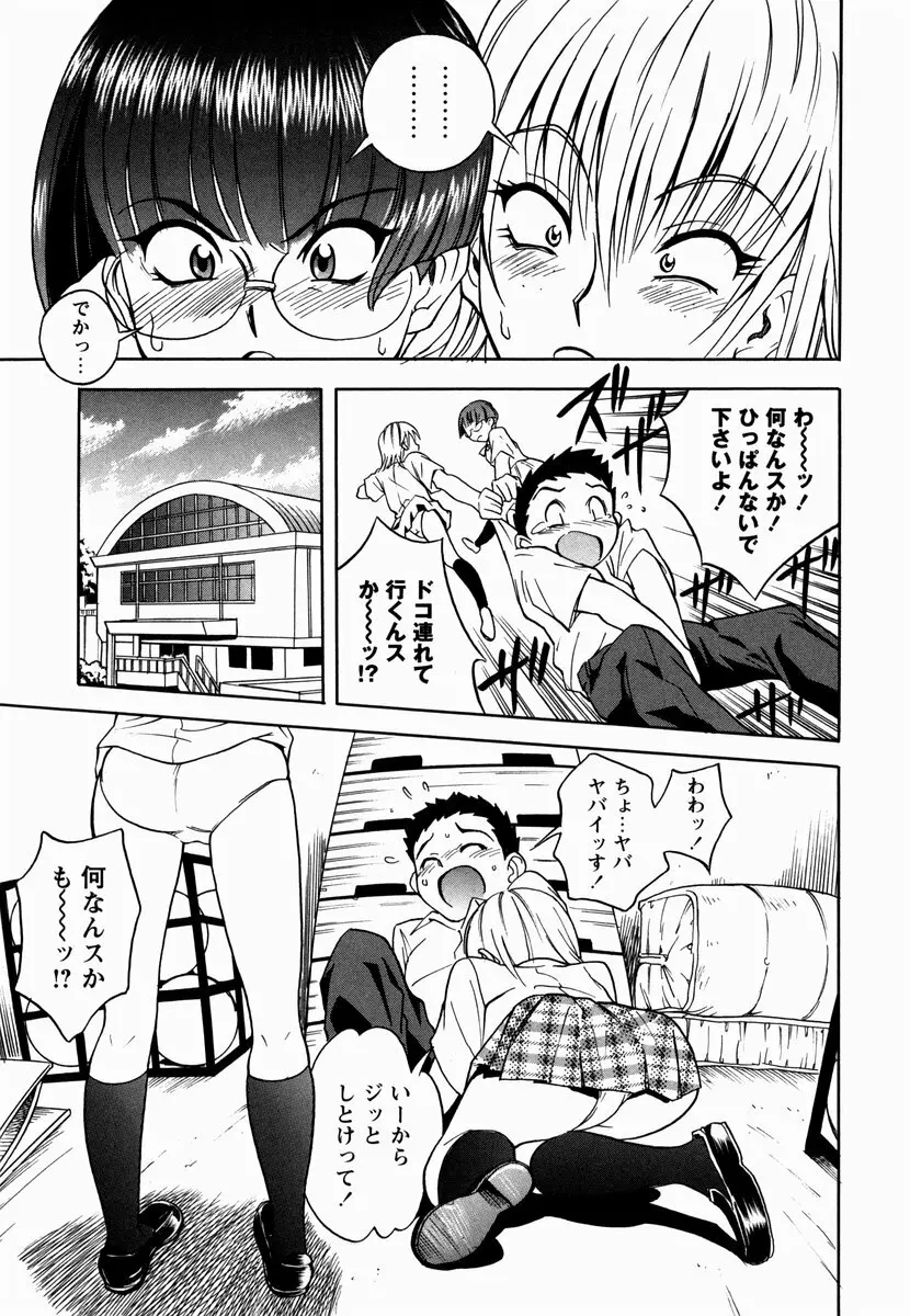 櫻のニオイ Page.13