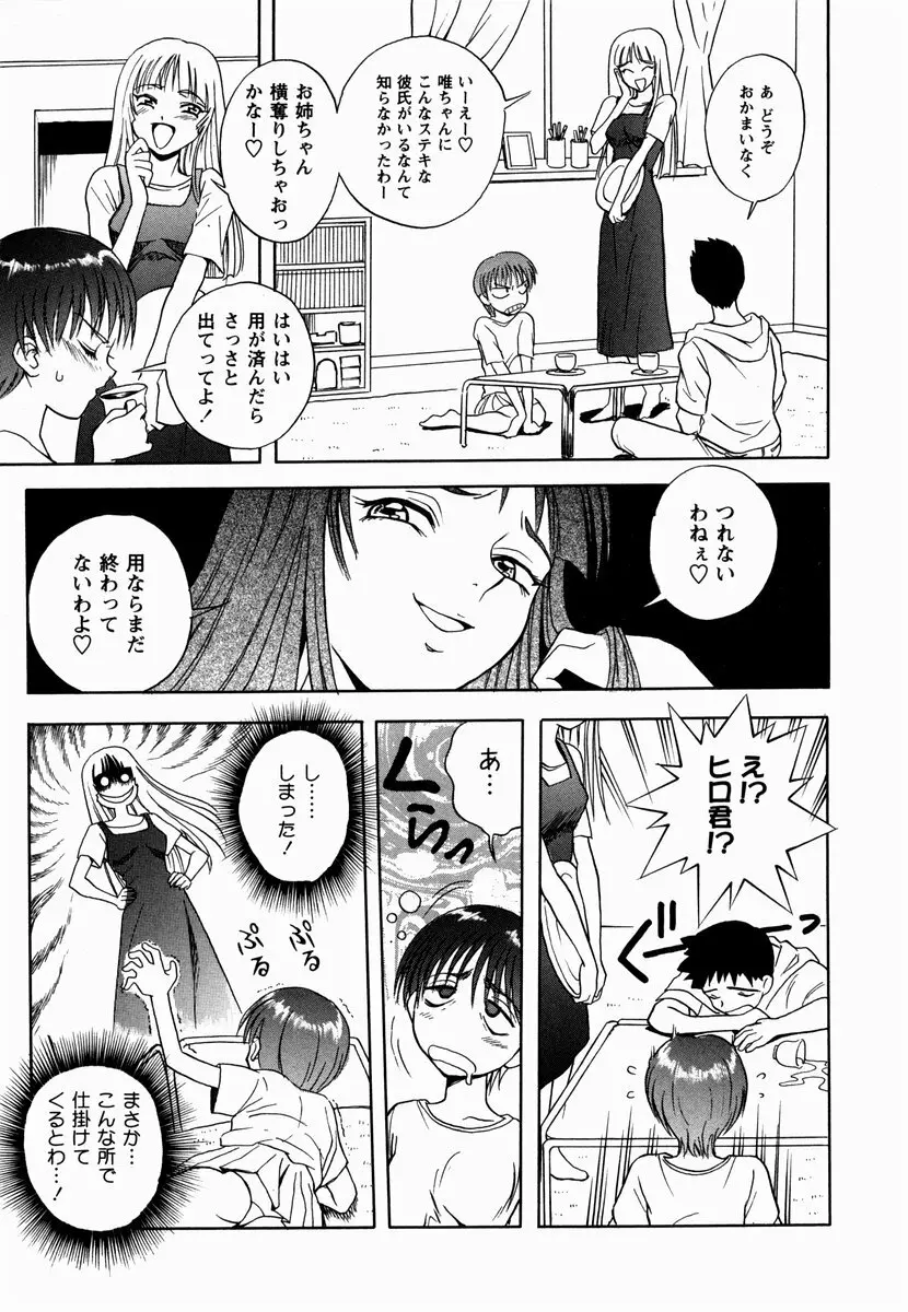 櫻のニオイ Page.131