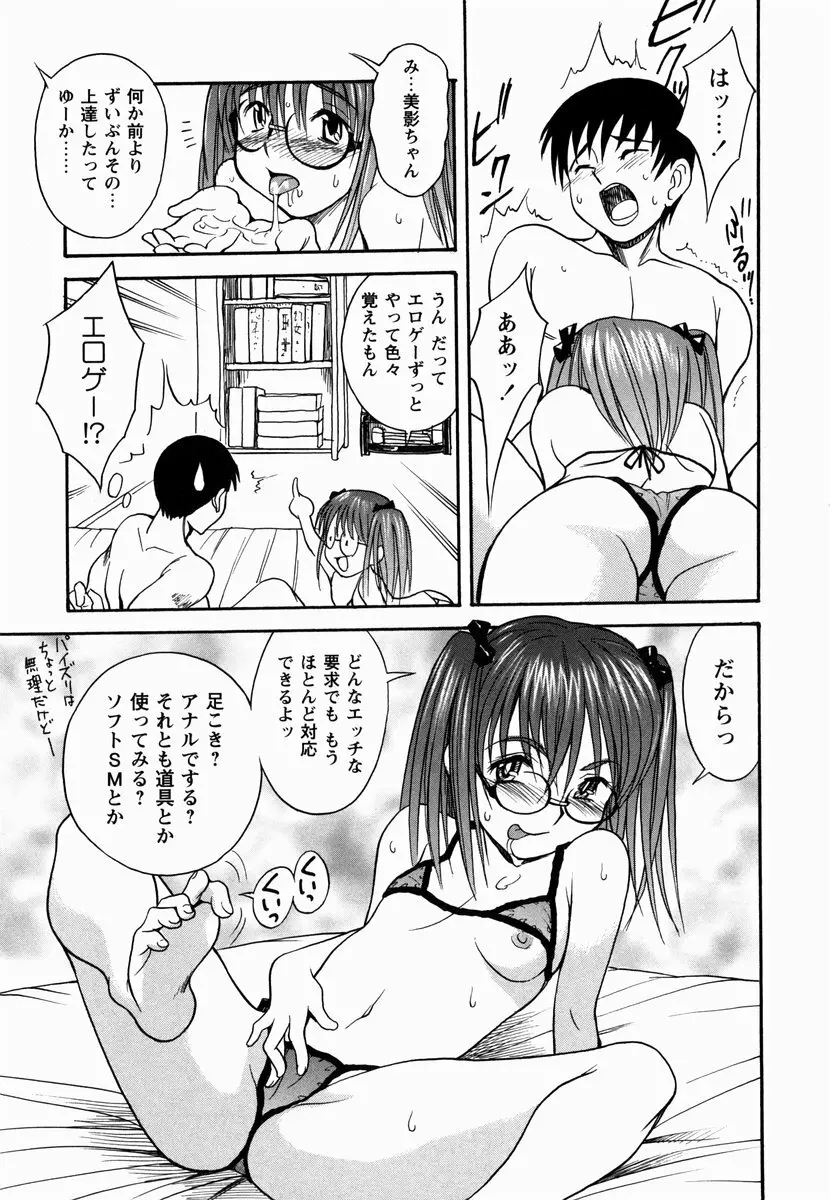 櫻のニオイ Page.163