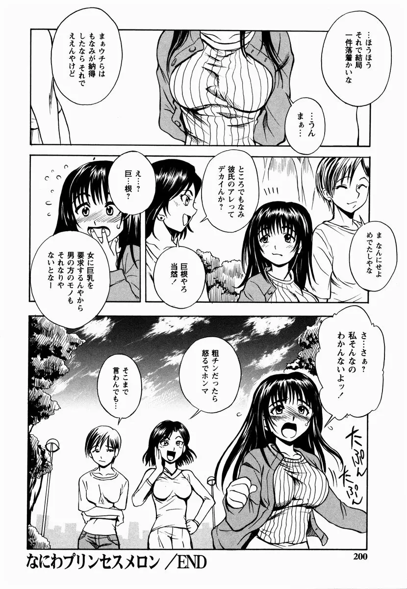 櫻のニオイ Page.200