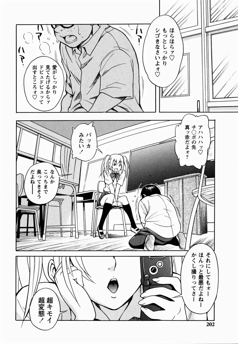 櫻のニオイ Page.202